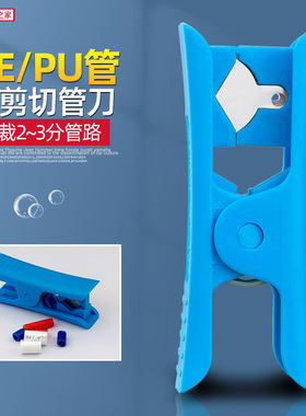 净水器安装工具pe2分管净水器切管刀二分管水管软管PU气管剪管器