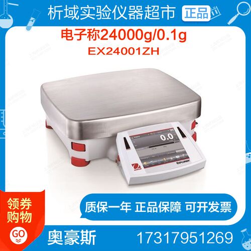 奥豪斯EX24001ZH大量程工业天平工业电子称24000g/0.1g