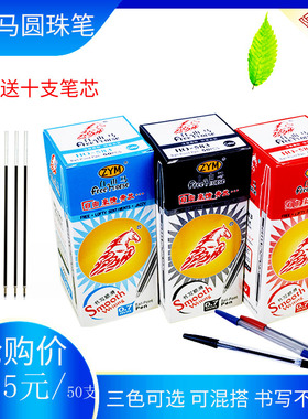 自由马圆珠笔红色圆珠笔油笔芯黑色原子笔老师用老式圆珠笔0.7mm