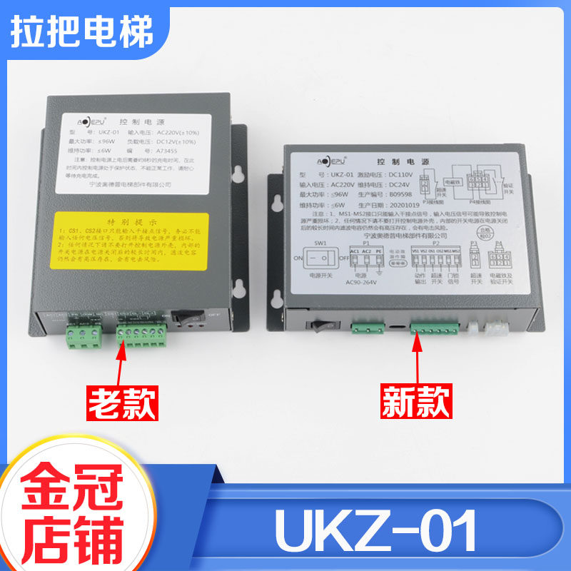 奥德普UKZ-01触发行动电源夹绳器配套控制行动电源220V电磁铁电梯