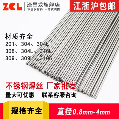 不锈钢焊丝氩弧焊丝308/309焊接丝光亮电焊丝1/1.2/1.6/2/2.5/3mm