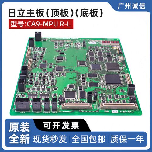 日立电梯主板 轿厢底板/顶板(MCA/CA9-MPU R-L)(MCA-CAIO5)