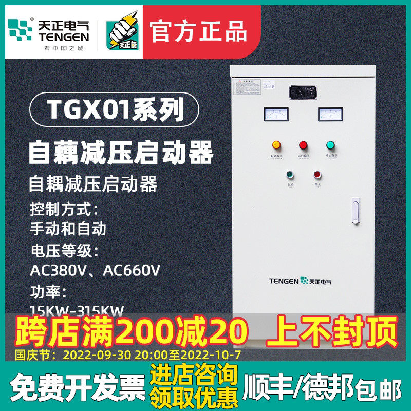 天正TGX01自耦降压电动机起动自藕减压启动柜箱30/55/75KW160千瓦