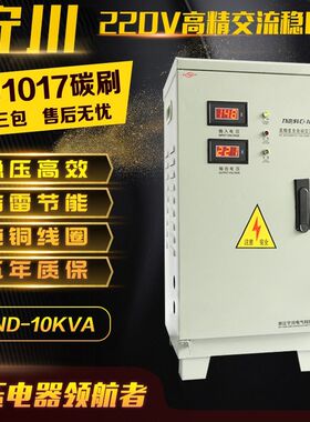 宁川超低压90V单相空调家用稳压器60/50/30/20/15/10/5KW调压220V
