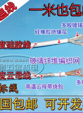 包邮国标硅胶编织云母耐高温导线2.5/4/6平方电磁加热500度高温线