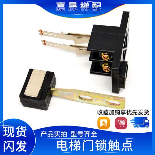 广日/日立电梯门锁触点DK-RN4动触头/静点/厅门主锁钩锁PB81