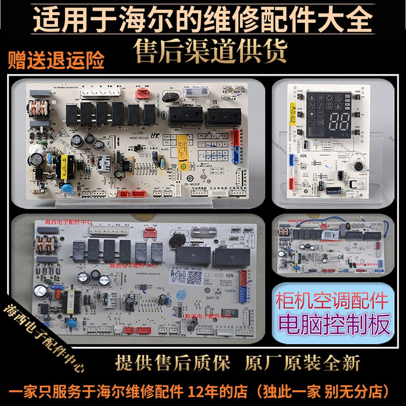 适用海尔空调配件电脑板控制板主控板电源板立柜机0011800063系列