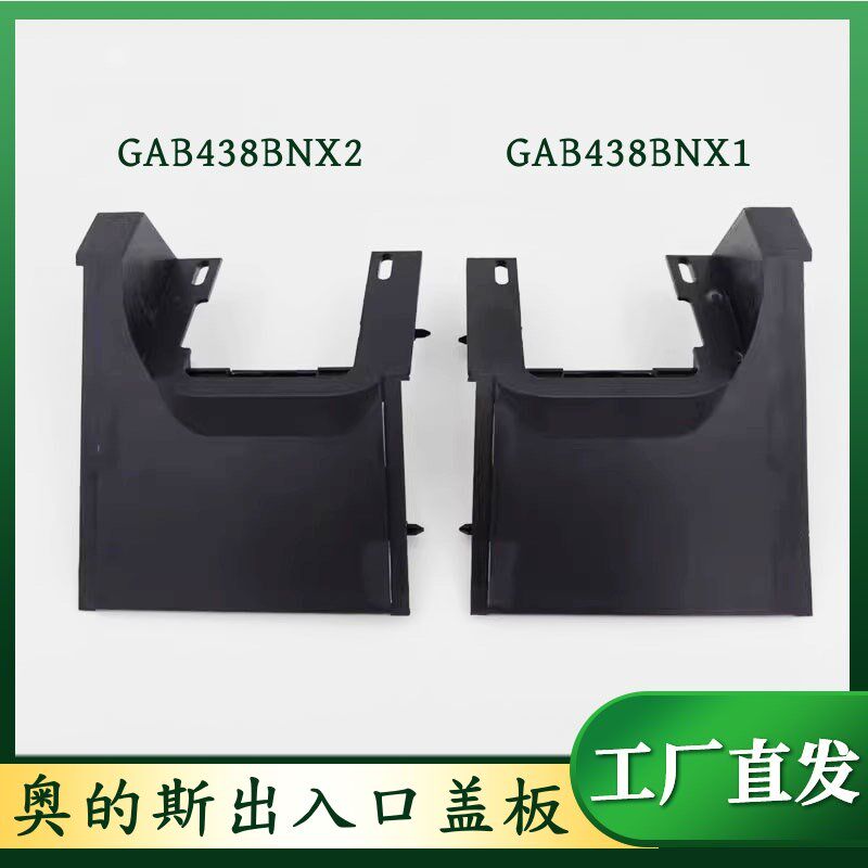 西子/OTIS奥的斯扶梯扶手带出入口盖板/面板GAB438BNX1/2/3/4/5/6 - 实物图