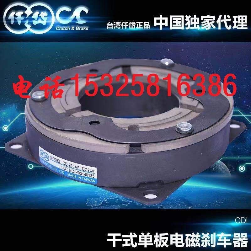 台湾仟岱电磁刹车器CDI1S5AA/2S5AA/005AA眼镜医疗机械制书抄纸机