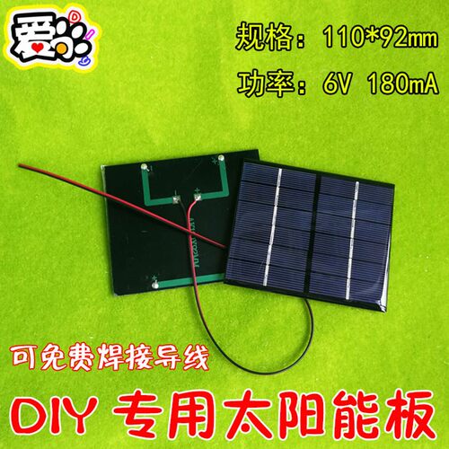 DIY手工专用太阳能板 6V180mA多晶硅光伏发电板滴胶 科学实验材料