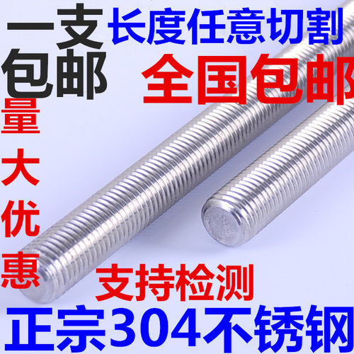 304不锈钢牙条丝杆通丝全螺纹螺杆牙棒M3M4M5M6M8M10M12M14M16M24