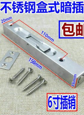 不锈钢木门暗藏式插销盒式开槽插销双开门插销隐形门栓6-12寸插销
