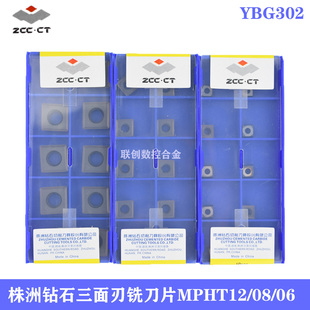 三面刃数控铣刀片MPHT120408 060304-DM YBG302 钢件铝用
