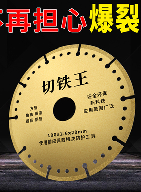 角磨机切铁王切割片不锈钢金属合金切铁锯片角铁金刚石砂轮切割片