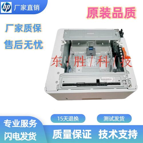 全新原装HP402HP403底座纸盒三纸盒M426M427底座 第三纸盒D9P29A