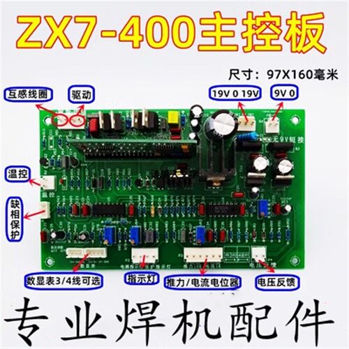 IGBT单管电焊机ZX7-400I控制板315IGBT通佳J士电焊机控制板主控板