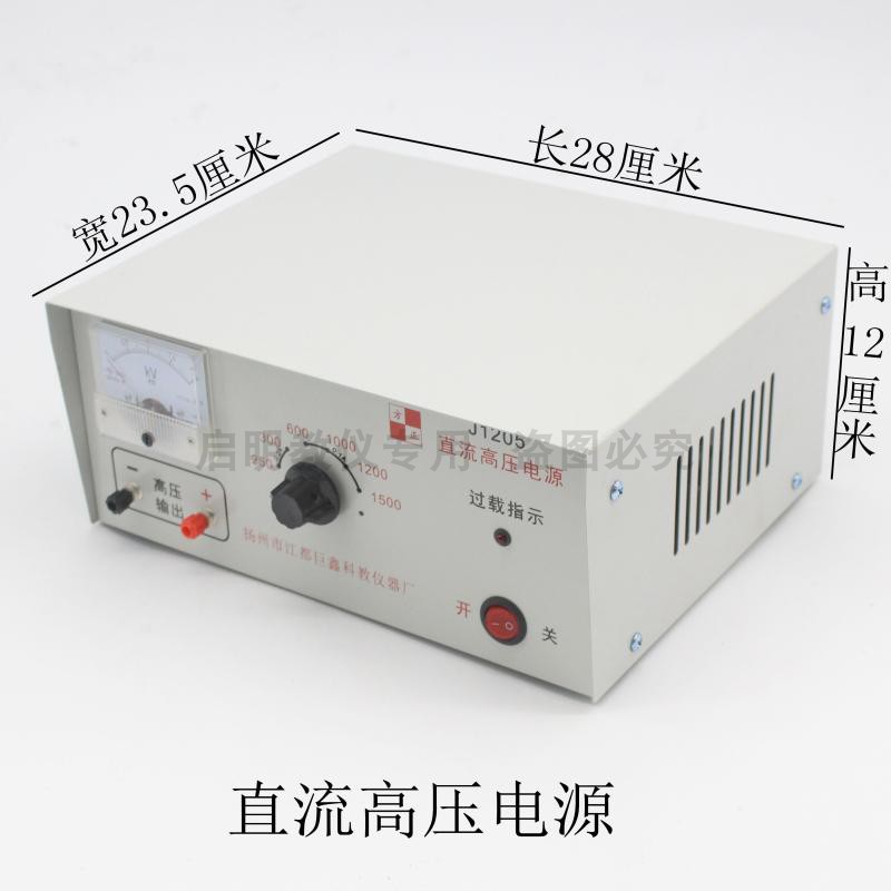 J1205教学用直流高压电源DC1500V高压带电压表高中物理实验用器材