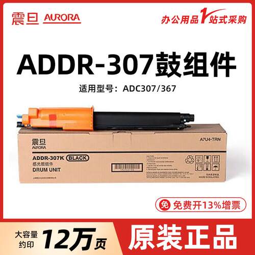 震旦原装ADDR-307K/C/M/Y黑色彩色鼓组件 适用ADC307/367系列