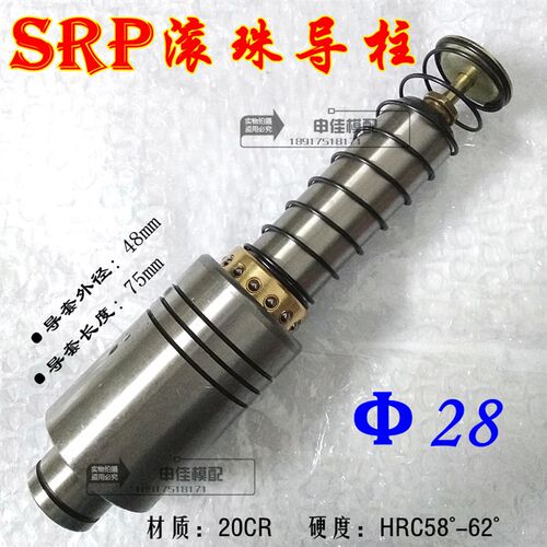 SRP滚珠导柱导套 滚动导柱 外导柱组件 28*100/150/160/180-350mm