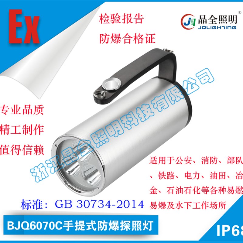 手提式防爆探照灯消防头盔佩戴式手电筒防爆方位灯LED防水充电器