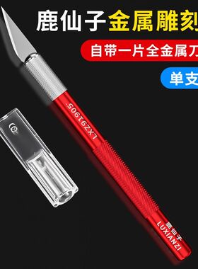 金属雕刻刀橡皮章木雕手工剪纸刀手账贴纸美工刀手机维修工具笔刀