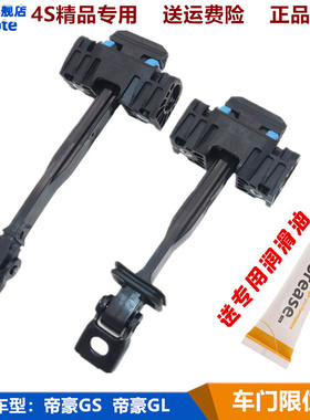 适用吉利帝豪GS GL前后车门限位器总成 车门铰链定位器正厂4S配件