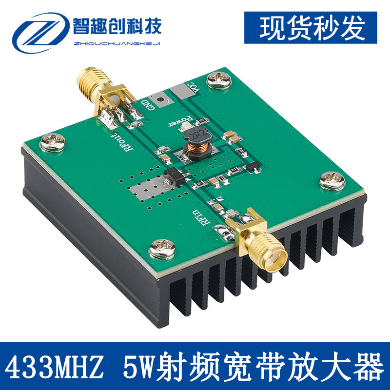 433Mhz 5W小功率射频宽带放大器模块 适用各种380-450MHz