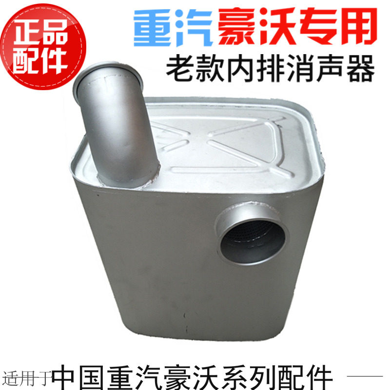 适用于重汽豪沃消声器总成排气管消音器内排气筒原厂配件烟囱总成