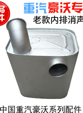 适用于重汽豪沃消声器总成排气管消音器内排气筒原厂配件烟囱总成