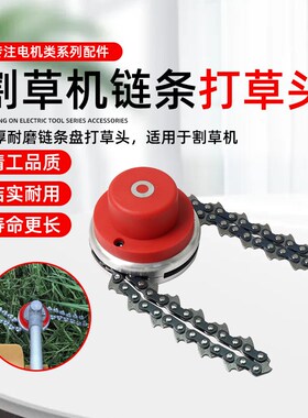 割草机炼条打草头汽油打草除草机割灌机加厚耐磨打草盘炼条打草头