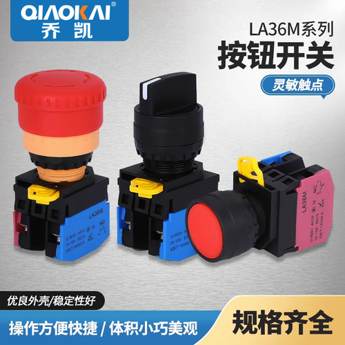 新款按钮LA36M-11BN自复位ZS自锁点动启动停止圆形电源开关22mm