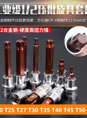 S2内梅花旋具压批套筒 大飞1/2旋具T20T25T30T27T40T45T50T55T52