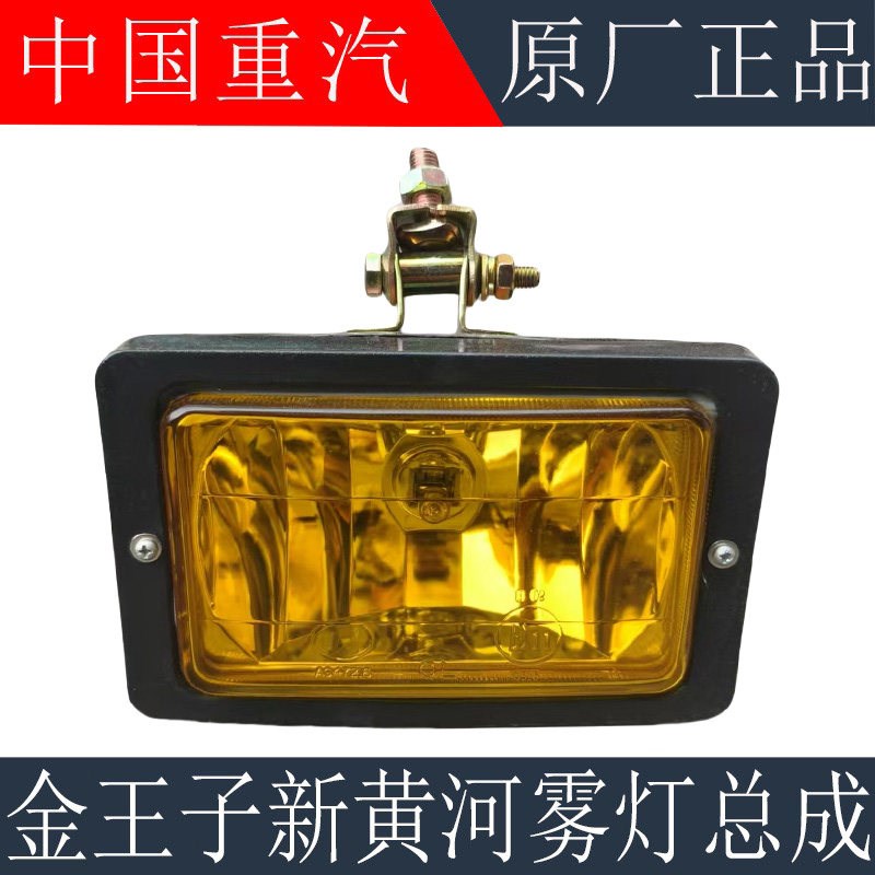 适用于重汽金王子保险杆雾灯新黄河斯太尔M5G防雾灯总成原厂配件