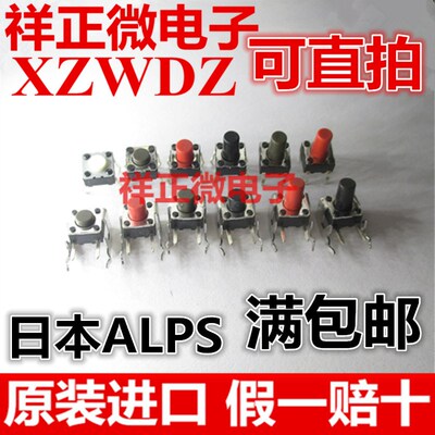 日本进口 6*6*4.3/5.0/7/9.5MM 直插4脚 带支架2脚 轻触微动开关