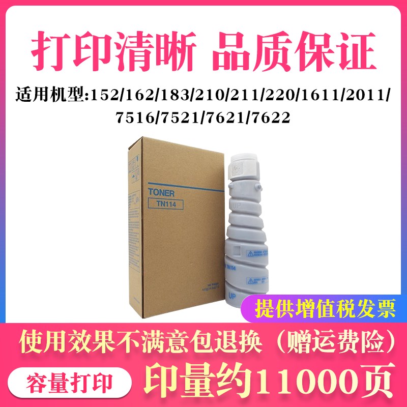 适用柯尼卡美能达TN114 2011 7516 7521 7621 7622 1611 粉盒碳粉