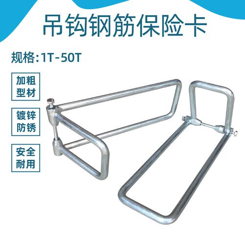 电动葫芦 3T/5T/10T钢筋式吊钩保险卡  起重机双梁吊具防脱钩卡