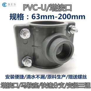 PVC管件三通异径接头哈夫节快速补漏马鞍座内丝接头 主管110mm变
