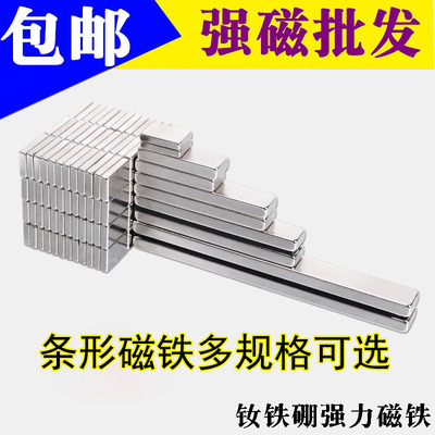 新款长方长铁硼强强力钕铁长条永磁磁铁吸铁铁石方形铁条细长条形