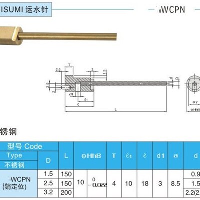 供应米思米模具冷却管WCPN/WCPNT/WCPST-2.5-3.2-4运水管 冷却针