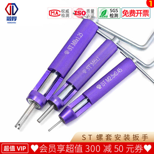 钢丝螺套安装工具 螺纹护套牙套扳手牙套工具螺套板手ST M2-M24
