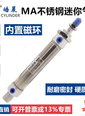 MA不锈钢迷你气缸MA25*225/250/275/300/350/400/450/500/600/700