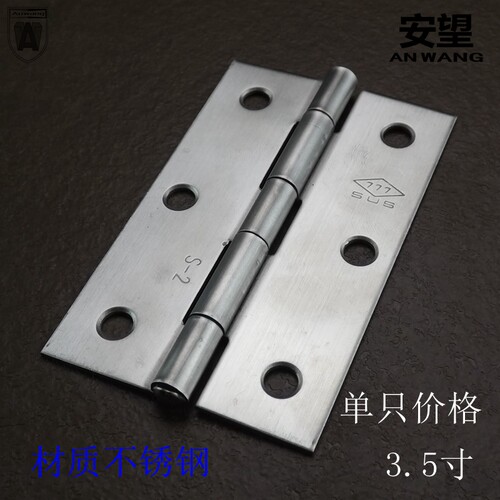 3.5寸201不锈钢工业合页铰链工业设备机械铰链合页 柜门机箱合页