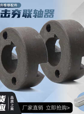 80-110电动冲击夯联轴器打夯机对接铁轮连轴器夯机连接器通用配件