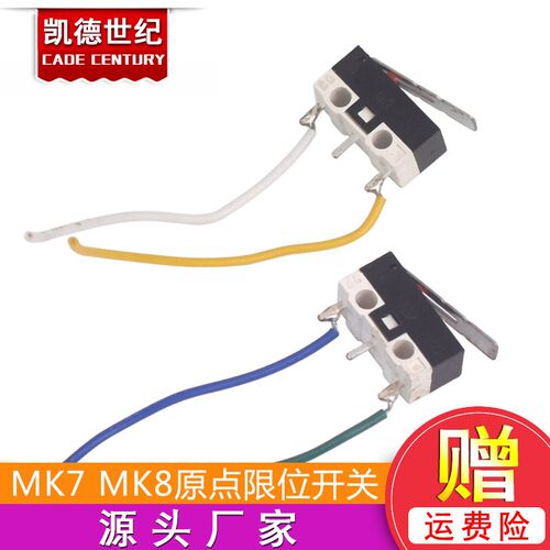 3D打印机配件Makerbot MK7/MK8原点限位开关轻触行程开关直角带线