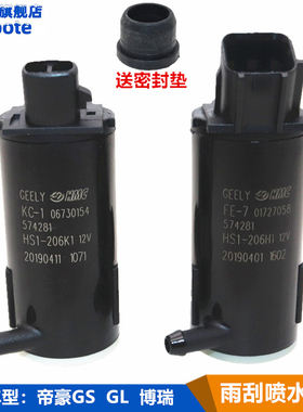 适用吉利博瑞博越喷水电机 博瑞GE帝豪GS GL雨刮刷喷水壶电机马达