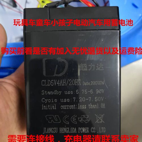 超力达电池 CLD6V4AH/20HR 6V4AH玩具车童车小孩子电动汽车蓄电池