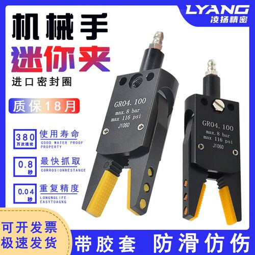 机械手带硅胶迷你夹具 注塑MINI带软胶垫防滑防夹伤水口夹J106080