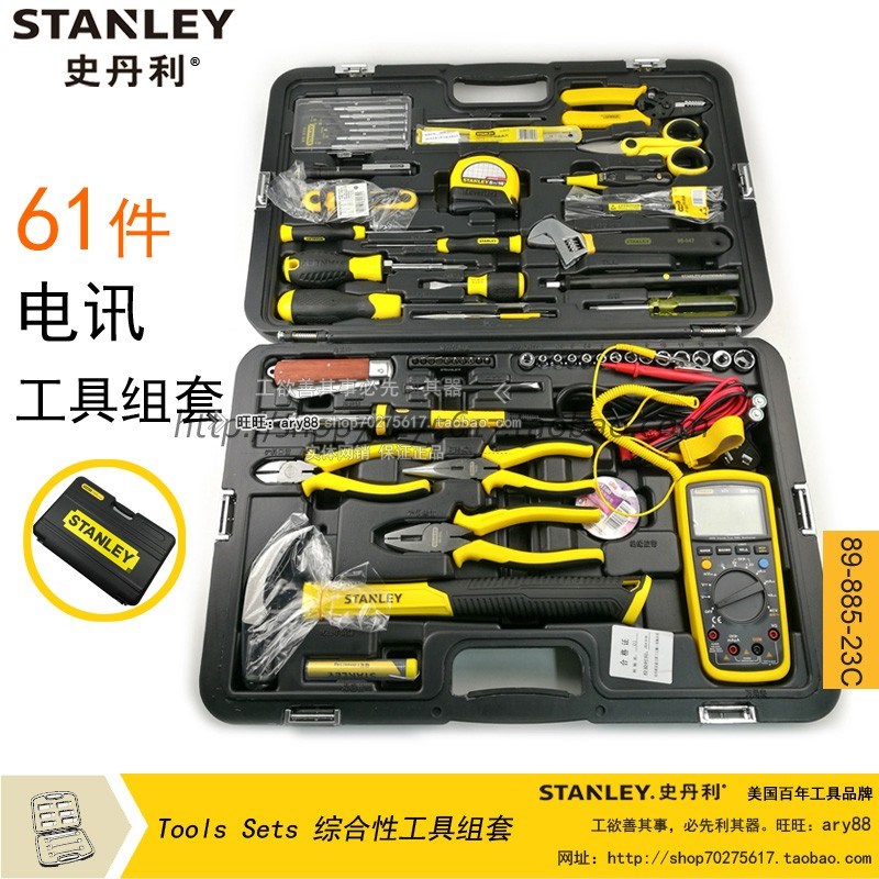 STANLEY/史丹利 61件专业电讯工具组套 89-885-23C