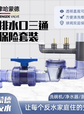 哈蒙德厨房下水道防反水止逆阀二楼50防倒灌逆止止回阀带三通下水
