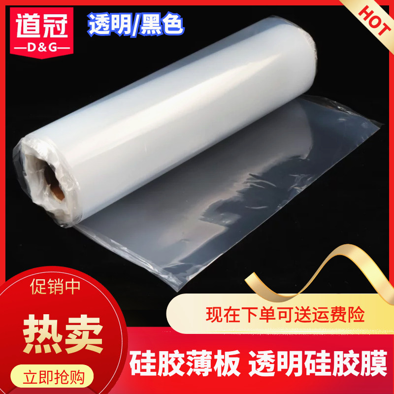 硅胶薄板 硅胶垫板 硅胶皮 透明红色黑色硅胶垫0.1/0.2/0.3/0.5mm